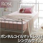 アイアンベッド【Rose】ローズ【ボンネルコイルマットレス付】シングル