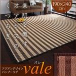 アジアンデザインバンブーラグ【vale】バレ 190×240cm(ストライプ柄) ベージュ×ブラウン