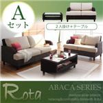 アバカシリーズ【Rota】ロタ Aセット「2P+テーブル」