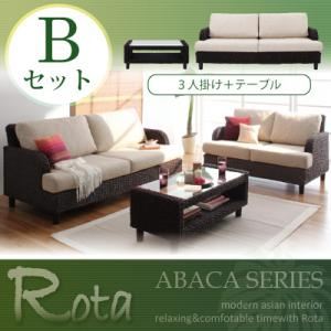 アバカシリーズ【Rota】ロタ Bセット「3P+テーブル」