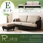 アバカシリーズ【Rota】ロタ Eセット「3P+オットマン」