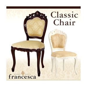 【テーブルなし】チェア【francesca】ブラウン アンティーク調クラシック家具シリーズ【francesca】フランチェスカ：クラシックチェア - 拡大画像