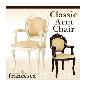 【テーブルなし】チェア【francesca】ブラウン アンティーク調クラシック家具シリーズ【francesca】フランチェスカ：肘ありクラシックチェア - 拡大画像