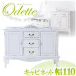 アンティーク調クラシック家具シリーズ【Odette】オデット キャビネット幅110 ホワイト