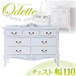 アンティーク調クラシック家具シリーズ【Odette】オデット チェスト幅110 ホワイト