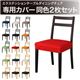 【単品】チェアカバー ベージュ エクステンションテーブルダイニング チェア専用カバー