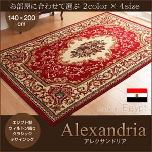 ラグマット 140×200cm【Alexandria】レッド エジプト製ウィルトン織りクラシックデザインラグ【Alexandria】アレクサンドリア - 拡大画像