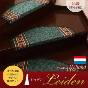 オランダ製クラシックデザイン階段マット 【Leiden】レイデン（ダイヤ柄） 14段 レッド