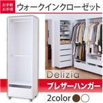 お手軽・お手頃ウォークインクローゼット【Delizia】デリジア ブレザーハンガー ダークブラウン