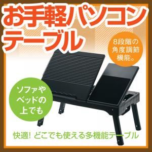 お手軽パソコンテーブル