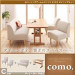 カバーリングアームレスソファ【como.】コモ ダイニングセット Cセット アイボリー