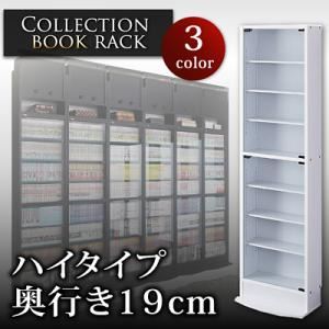 コレクションブックラック ハイタイプ 奥行き19cm ブラウン