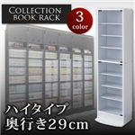 コレクションブックラック ハイタイプ 奥行き29cm ブラック