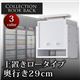【単品】収納上置 ブラウン コレクションブックラック 奥行き29cm用 上置きロータイプ