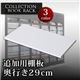 【単品】棚板 ブラウン コレクションブックラック 奥行き29cm用 専用棚板