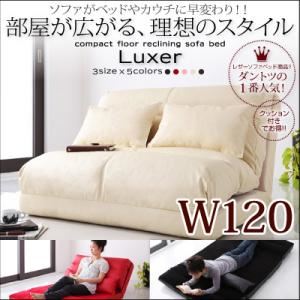 コンパクトフロアリクライニングソファベッド【Luxer】リュクサー 幅120cm ブラック - 拡大画像