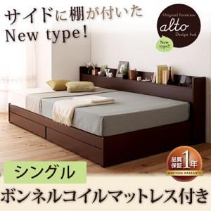 サイドボードタイプ・コンセント付き収納ベッド【alto】アルト【ボンネルコイルマットレス付き】シングル ブラック