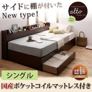 サイドボードタイプ・コンセント付き収納ベッド【alto】アルト【国産ポケットコイルマットレス付き】シングル ブラック