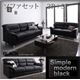 ソファーセット 2人掛け+3人掛け【BLACK】ブラック シンプルモダンシリーズ【BLACK】ブラック ソファセット