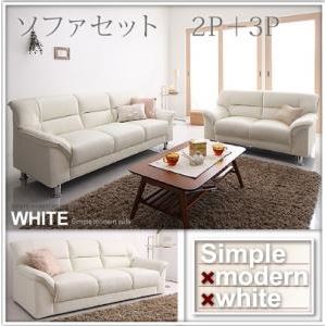 ソファーセット 2人掛け+3人掛け【WHITE】アイボリー シンプルモダンシリーズ【WHITE】ホワイト ソファセット 2P+3P 商品画像