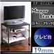 スチールシェルフ【Mirror Black】ミラー・ブラック バリエーションセット【テレビ台 60W 3段】の写真