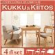 ソファーセット【kukku&kiitos】ダークブラウンセット ソファダイニングセット【kukku&kiitos】クック&キ―トス