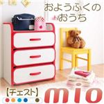 ソフト素材キッズファニチャーシリーズ チェスト【mio】ミオ オレンジ