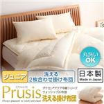 ダクロン（R）アクア中綿シリーズウォッシャブル布団【Prusis】プリュシス 洗える2枚合わせ掛け布団：ジュニア アイボリー