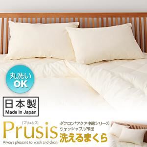 【単品】まくら【Prusis】ブルー ダクロン（R）アクア中綿シリーズウォッシャブル布団【Prusis】プリュシス 洗える枕 - 拡大画像