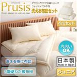 ダクロン（R）アクア中綿シリーズウォッシャブル布団【Prusis】プリュシス4点セット 洗える掛け布団 3層硬わた敷布団タイプ：ジュニア アイボリー