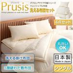 ダクロン（R）アクア中綿シリーズウォッシャブル布団【Prusis】プリュシス4点セット 洗える掛け布団 3層硬わた敷布団タイプ：シングル アイボリー