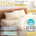 ダクロン（R）アクア中綿シリーズウォッシャブル布団【Prusis】プリュシス4点セット 洗える掛け布団 洗える敷布団タイプ：セミダブル アイボリー