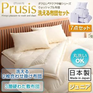 布団7点セット ジュニア【Prusis】ブルー ダクロン（R）アクア中綿シリーズウォッシャブル布団【Prusis】プリュシス7点セット 洗える2枚合わせ掛け布団 3層硬わた敷布団タイプ - 拡大画像