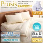 ダクロン（R）アクア中綿シリーズウォッシャブル布団【Prusis】プリュシス7点セット 洗える2枚合わせ掛け布団 3層硬わた敷布団タイプ：シングル アイボリー