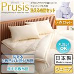 ダクロン（R）アクア中綿シリーズウォッシャブル布団【Prusis】プリュシス7点セット 洗える2枚合わせ掛け布団 洗える敷布団タイプ：ジュニア アイボリー