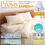 ダクロン（R）アクア中綿シリーズウォッシャブル布団【Prusis】プリュシス7点セット 洗える2枚合わせ掛け布団 洗える敷布団タイプ：シングル アイボリー