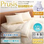 ダクロン（R）アクア中綿シリーズウォッシャブル布団【Prusis】プリュシス7点セット 洗える掛け布団 3層硬わた敷布団タイプ：シングル アイボリー