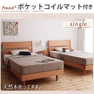 デザインパネルすのこベッド【Anne】アンネ【ポケットコイルマットレス付き】シングル ナチュラル