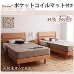 デザインパネルすのこベッド【Anne】アンネ【ポケットコイルマットレス付き】セミダブル ナチュラル