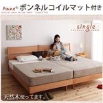 デザインパネルすのこベッド【Anne】アンネ【ボンネルコイルマットレス付き】シングル ナチュラル