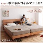 デザインパネルすのこベッド【Anne】アンネ【ボンネルコイルマットレス付き】セミダブル ナチュラル