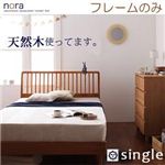 デザインパネルすのこベッド【Nora】ノラ【フレームのみ】シングル ナチュラル