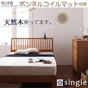 デザインパネルすのこベッド【Nora】ノラ【ボンネルコイルマットレス付き】シングル ナチュラル