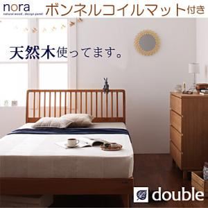 デザインパネルすのこベッド【Nora】ノラ【ボンネルコイルマットレス付き】ダブル ナチュラル