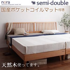 デザインパネルすのこベッド【Nora】ノラ【国産ポケットコイルマットレス付き】セミダブル ナチュラル