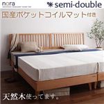 デザインパネルすのこベッド【Nora】ノラ【国産ポケットコイルマットレス付き】セミダブル ダークグレー