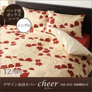 デザイン布団カバー【cheer】チアー抗菌・防臭・防縮機能付き ベッド用ボックスシーツ シングル ライトブルー