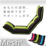 テレビが見やすい！低反発リクライニング座椅子【Mesh】メッシュ ピンク