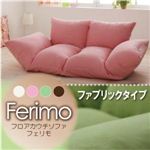 フロアカウチソファ【ferimo】フェリモ ファブリックタイプ コーヒーブラウン