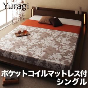 モダンライト付きフロアベッド【Yuragi】ゆらぎ【ポケットコイルマットレス付き】シングル 【杢】ダークブラウン